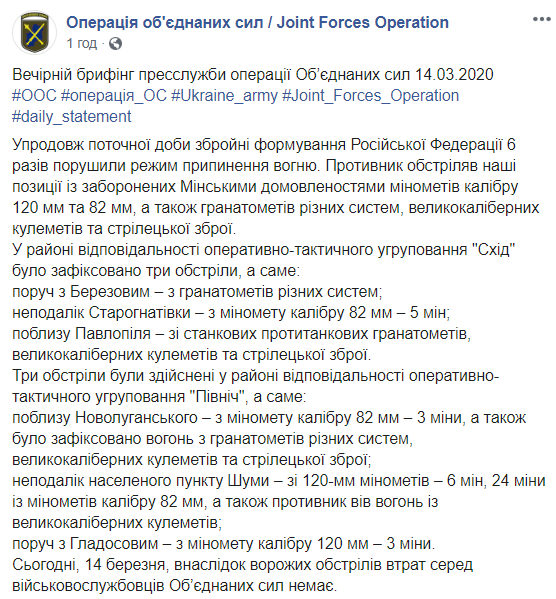 Боевики на Донбассе применили минометы