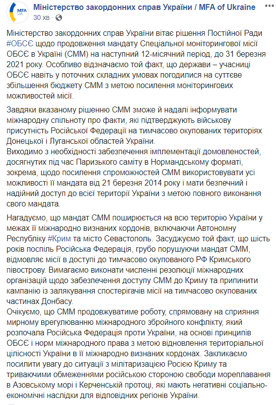 Миссия ОБСЕ в Украине продолжила мандат до 2021 года