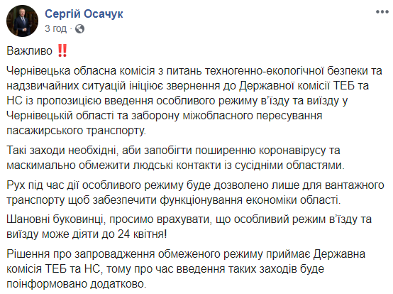 Черновицкая ОГА выступила за ограничение въезда и выезда в области
