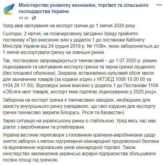 Кабмін заборонив експорт гречки до 1 липня