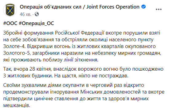 Бойовики на Донбасі обстріляли житлові будинки в Золотому-4
