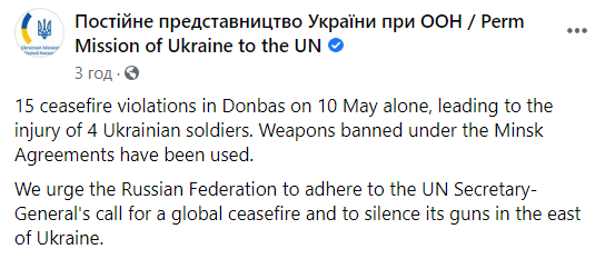 Украина в ООН заявила о нарушении минских соглашений на Донбассе