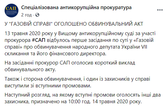 САП заочно объявила обвинительный акт Онищенко