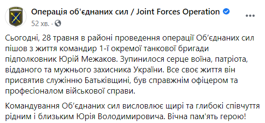 На Донбассе умер командир танковой бригады