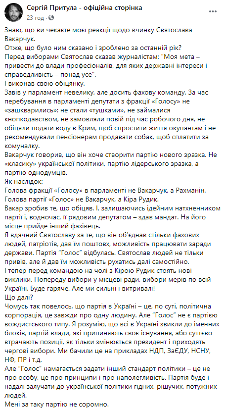 Притула высказался о выходе Вакарчука из Рады: выполнил обещание