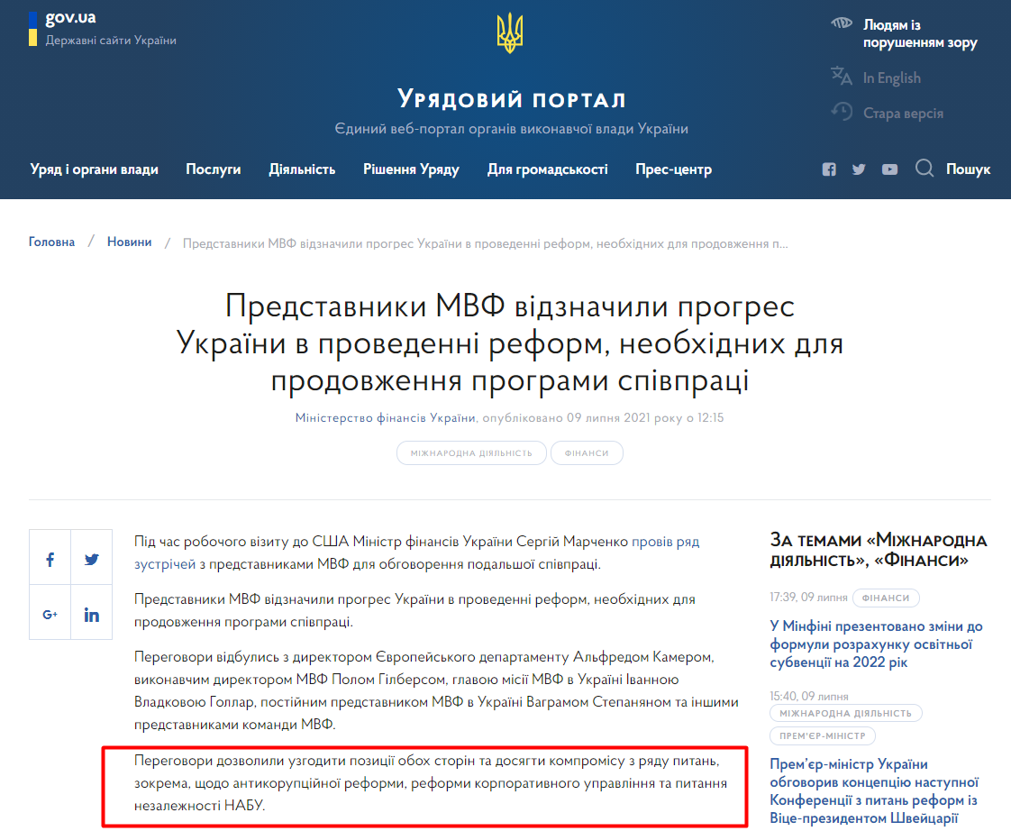 Украина и МВФ достигли компромисса: соглашение ждут в ближайшее время