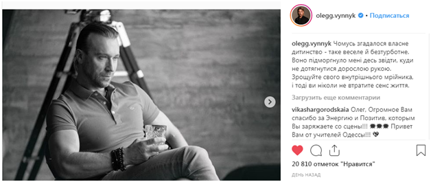 "Талановитий, харизматичний, красивий душею": Олег Винник постав перед фанами в новому образі