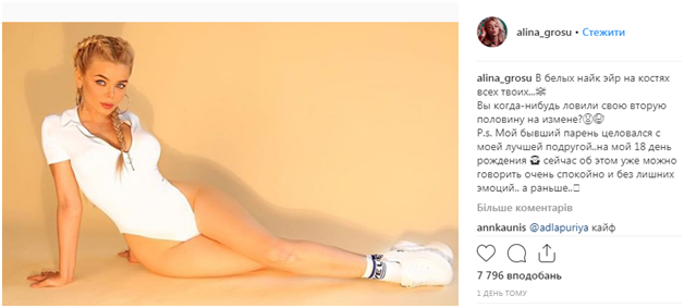 Аліна Гросу розповіла про зраду