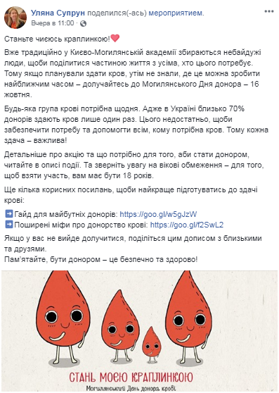 "Потрібна кожен день": Супрун закликала сдати кров у день донора