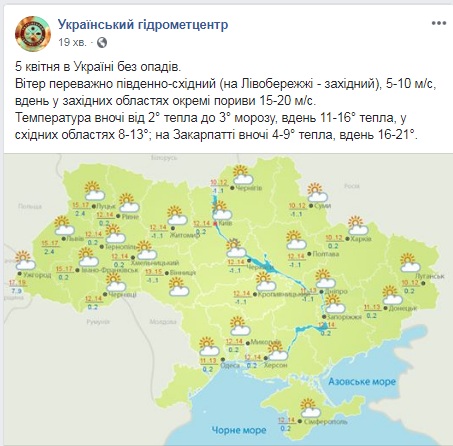 Синоптики рассказали о погоде в Украине 5 апреля