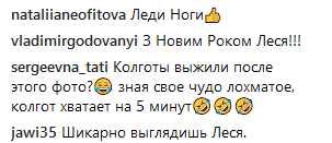 "Леди Ноги": Леся Никитюк показала, с кем провела новогоднюю ночь