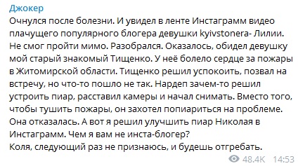 Волонтер рассказала об угрозах со стороны Николая Тищенко