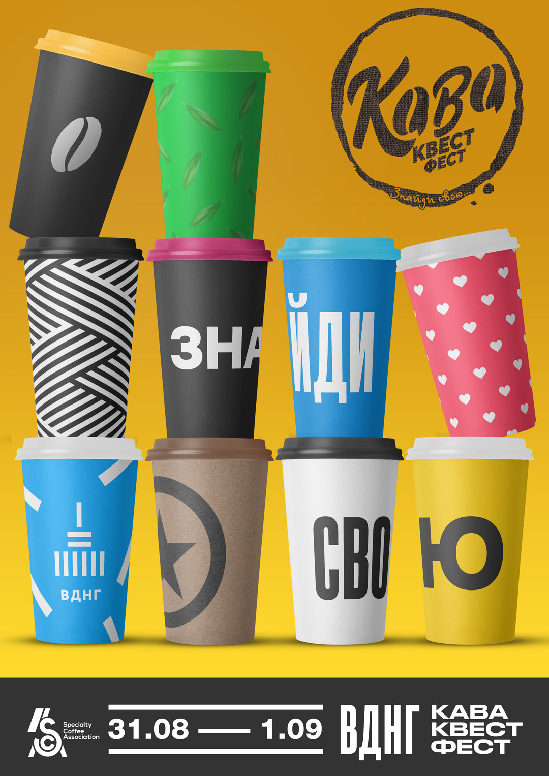 Кава Квест Фест - подія для справжніх фанатів кавової культури
