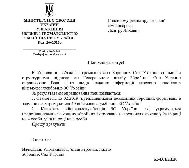 ЗСУ назвали число українських військових у полоні на Донбасі
