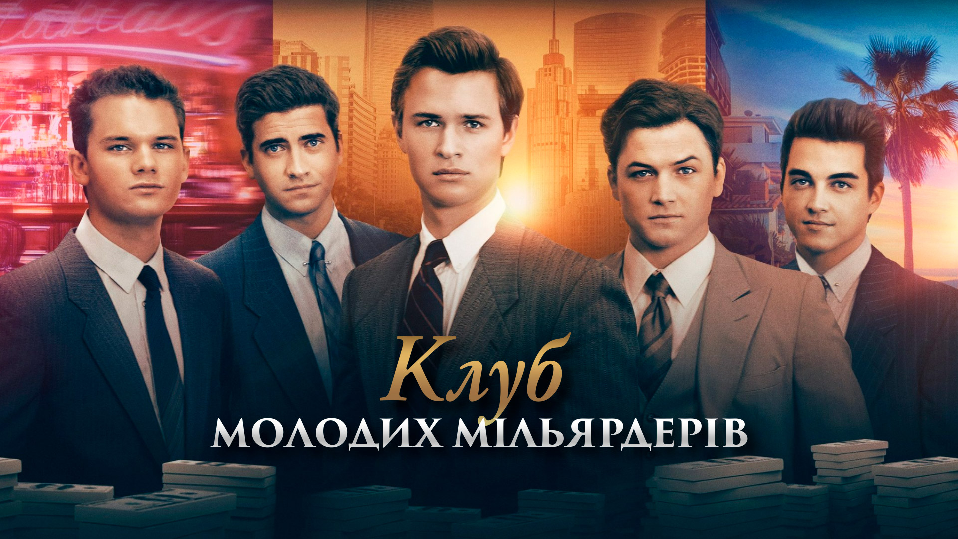 Ці фільми допоможуть вам заробити мільйони: стати багатим - просто