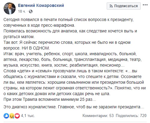 Хочется выть и ругаться матом: Комаровский жестко высказался о пресс-марафоне Зеленского