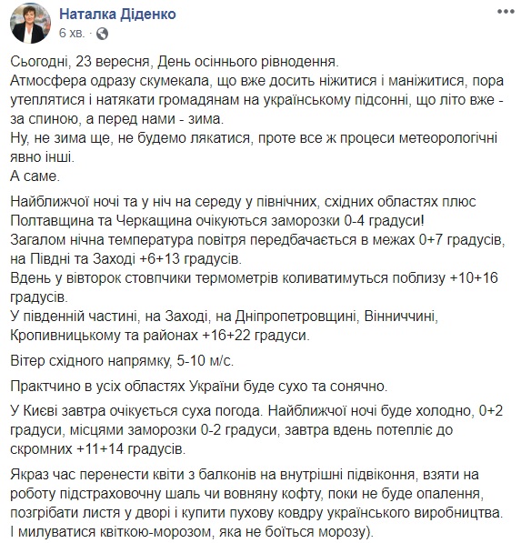 Ожидаются сильные заморозки: в каких областях резко ухудшится погода