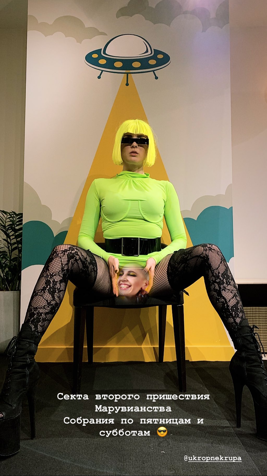 Скандальна MARUV