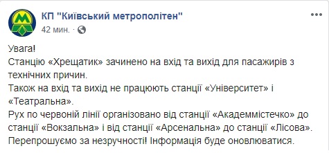 В Киеве закрыты центральные станции метро: все подробности