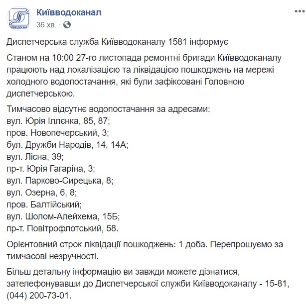 В Киеве утром отключили холодную воду на 10 улицах