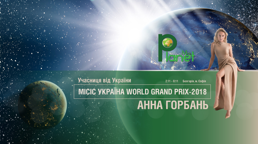 Відома телеведуча представить Україну на конкурсі "Mrs. Planet 2018"