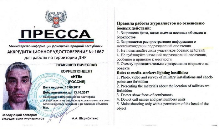 СБУ выдворила из Украины журналиста телеканала НТВ