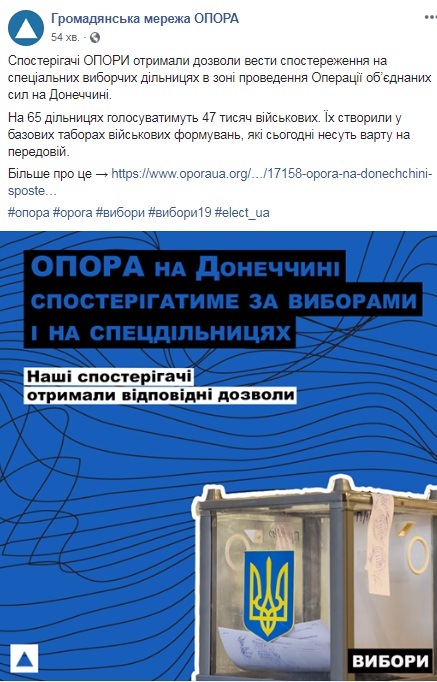 У Донецькій області зможуть проголосувати 47 тис. військових