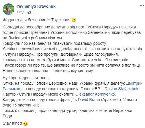 Стало известно, кто может возглавить "Слугу народа" вместо Разумкова