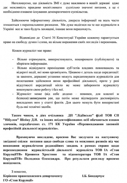Журналісти "Стоп корупції" звернулися в комітет зі свободи слова через напад "Нібулона"