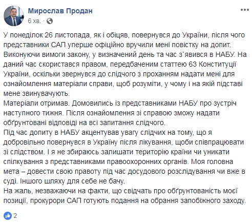 Другий допит Продана в НАБУ відбудеться наступного тижня