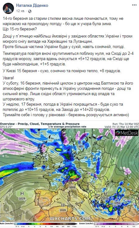 На выходных в Украине ожидается осложнение погоды