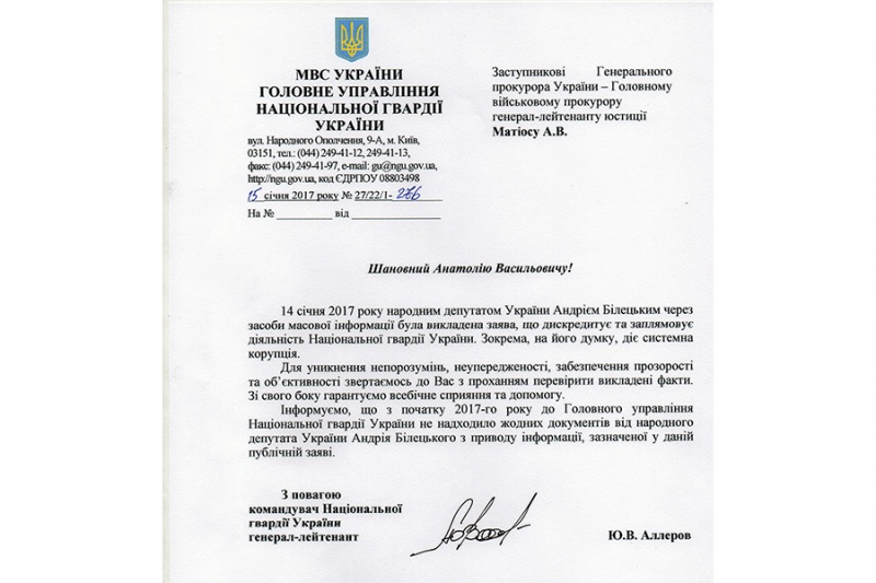 Нацгвардія просить СБУ перевірити заяву екс-комбата "Азову" щодо сепаратистів у НГУ