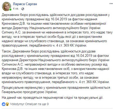 ГБР расследует получение взятки Сытником от Крючкова