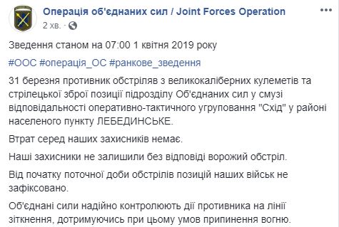 Сутки на Донбассе обошлись без потерь среди украинских военных