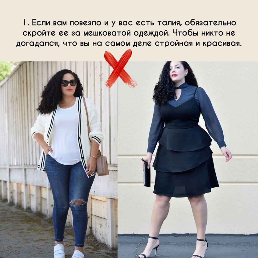 Як бути "найстильнішою": шкідливі поради від модного експерта