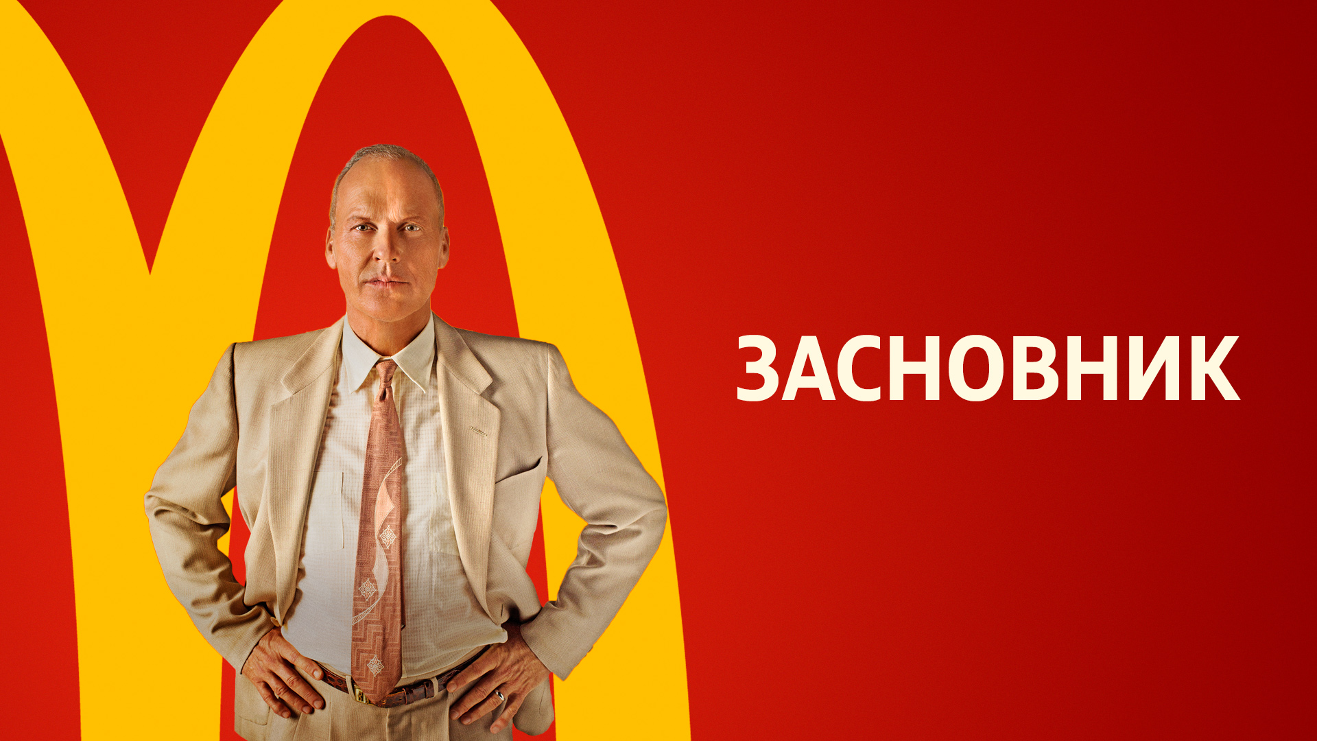 Ці фільми допоможуть вам заробити мільйони: стати багатим - просто