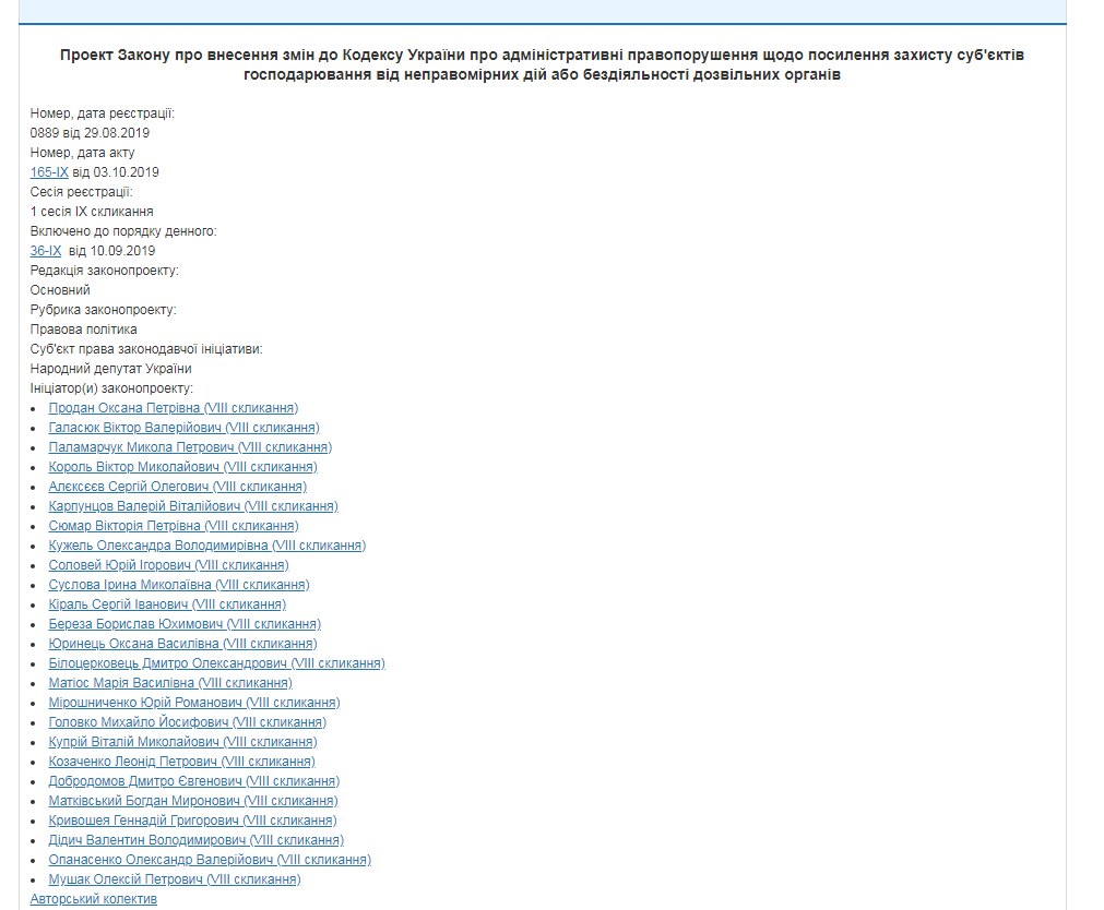 Президент підписав закон про захист бізнесу