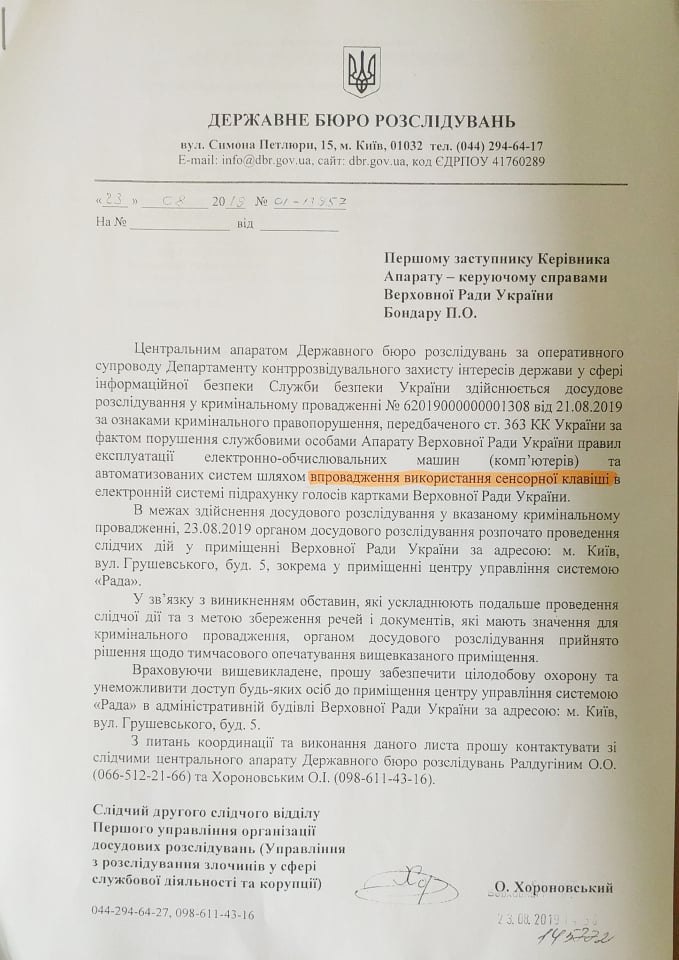 ДБР опечатало центр управління системою голосування у Раді