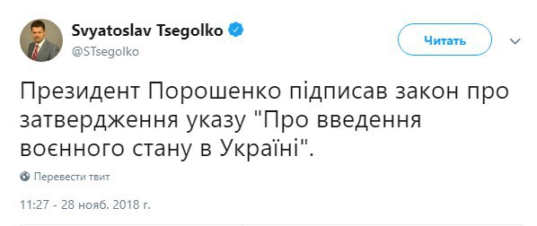 Порошенко одобрил закон о введении военного положения