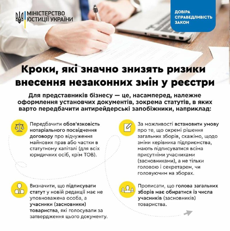 В Минюсте посоветовали, как избежать рейдерства