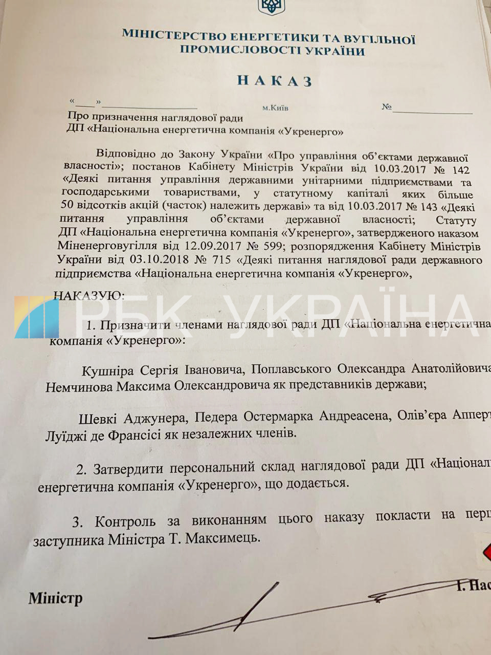Насалик підписав наказ про призначення наглядової ради "Укренерго"