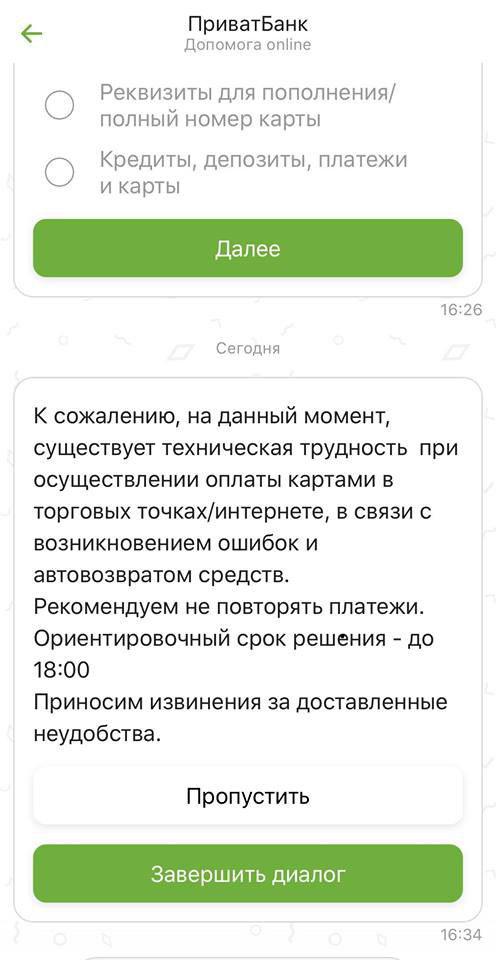 В сети ПриватБанка произошел сбой