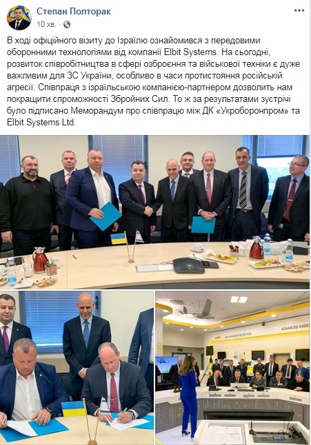 Украина и Израиль договорились о сотрудничестве в сфере вооружения