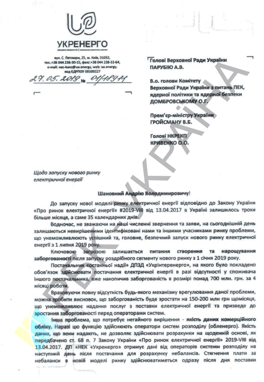 Комитет ВР не смог рассмотреть законопроекты о переносе нового рынка электроэнергии