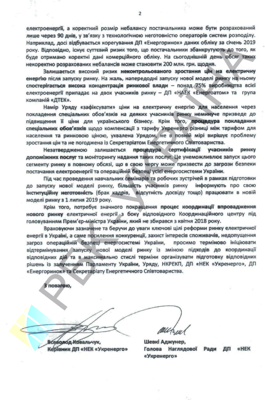 Комитет ВР не смог рассмотреть законопроекты о переносе нового рынка электроэнергии