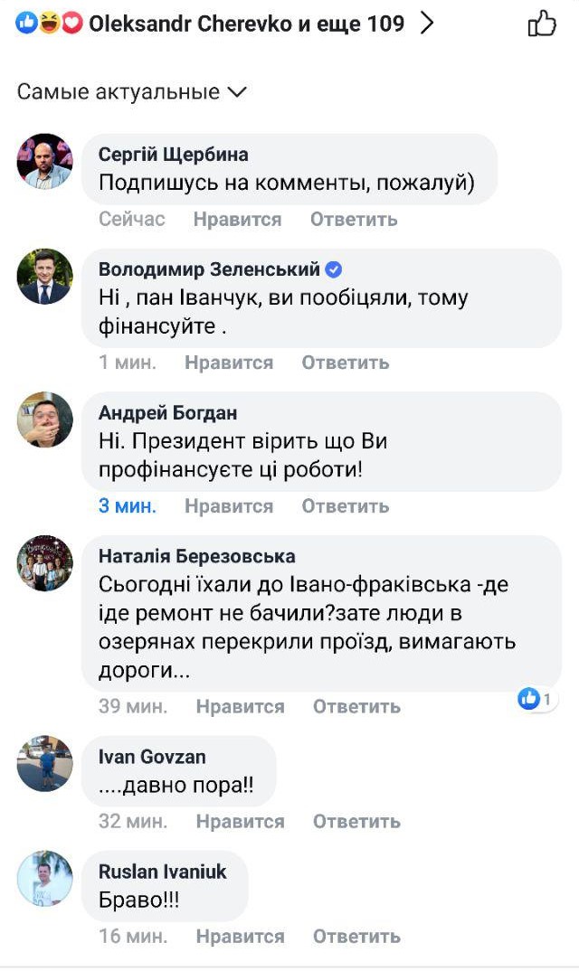 Зеленский через Facebook настаивает, чтобы Иванчук оплатил ремонт дороги под Коломыей