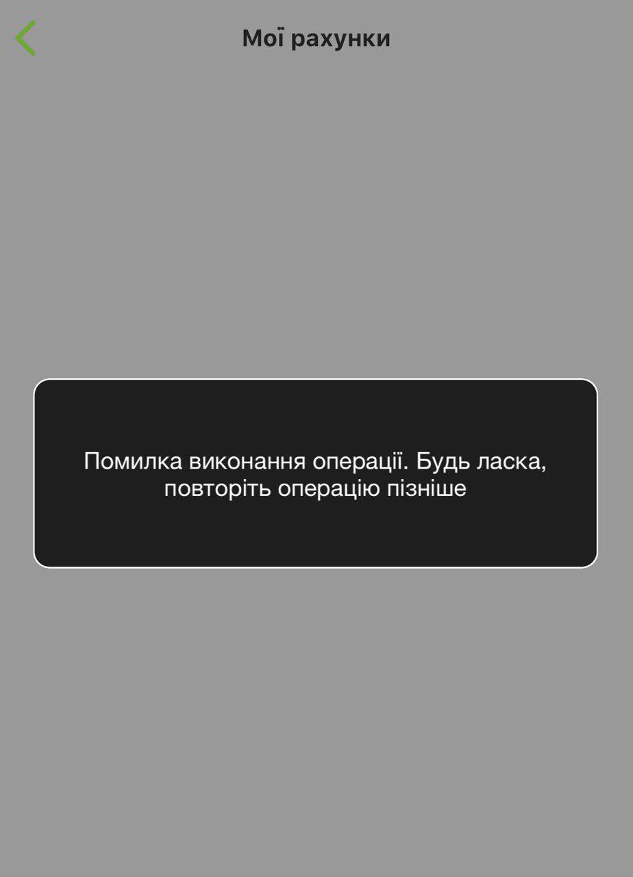 В работе Приват24 произошел сбой