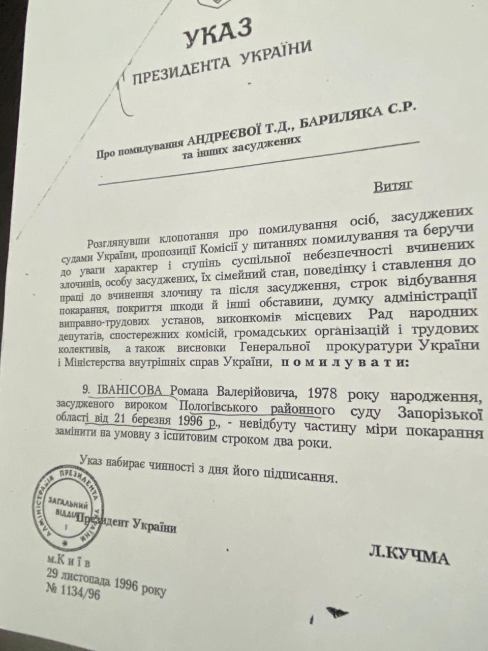 Указ о помиловании. Указ президента о помиловании. Указ президента о помиловании осужденных. Акт помилования. Указ о помиловании осуждённых к смертной казни.