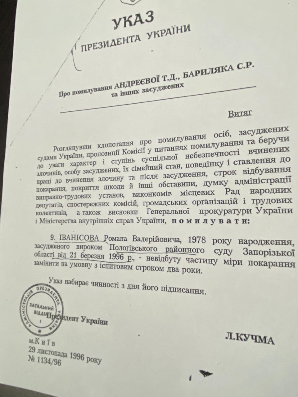 Оприлюднено вирок і указ про помилування Іванісова