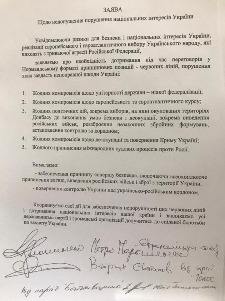 Три фракции требуют от Зеленского придерживаться "красных линий" на нормандском саммите